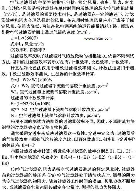 空气过滤器的主要性能 空气过滤器的主要性能