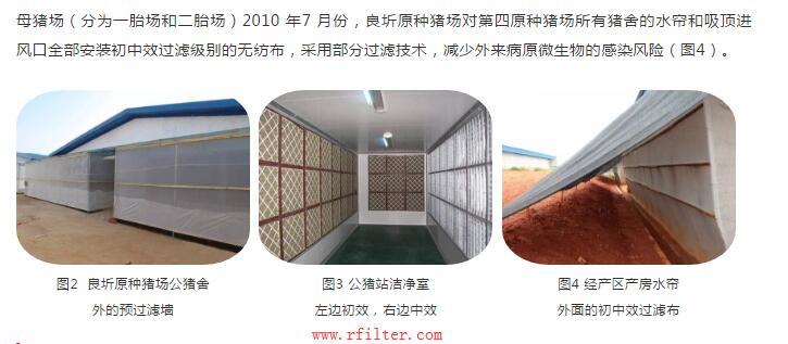 空气过滤器技术在良圻原种猪场的应用